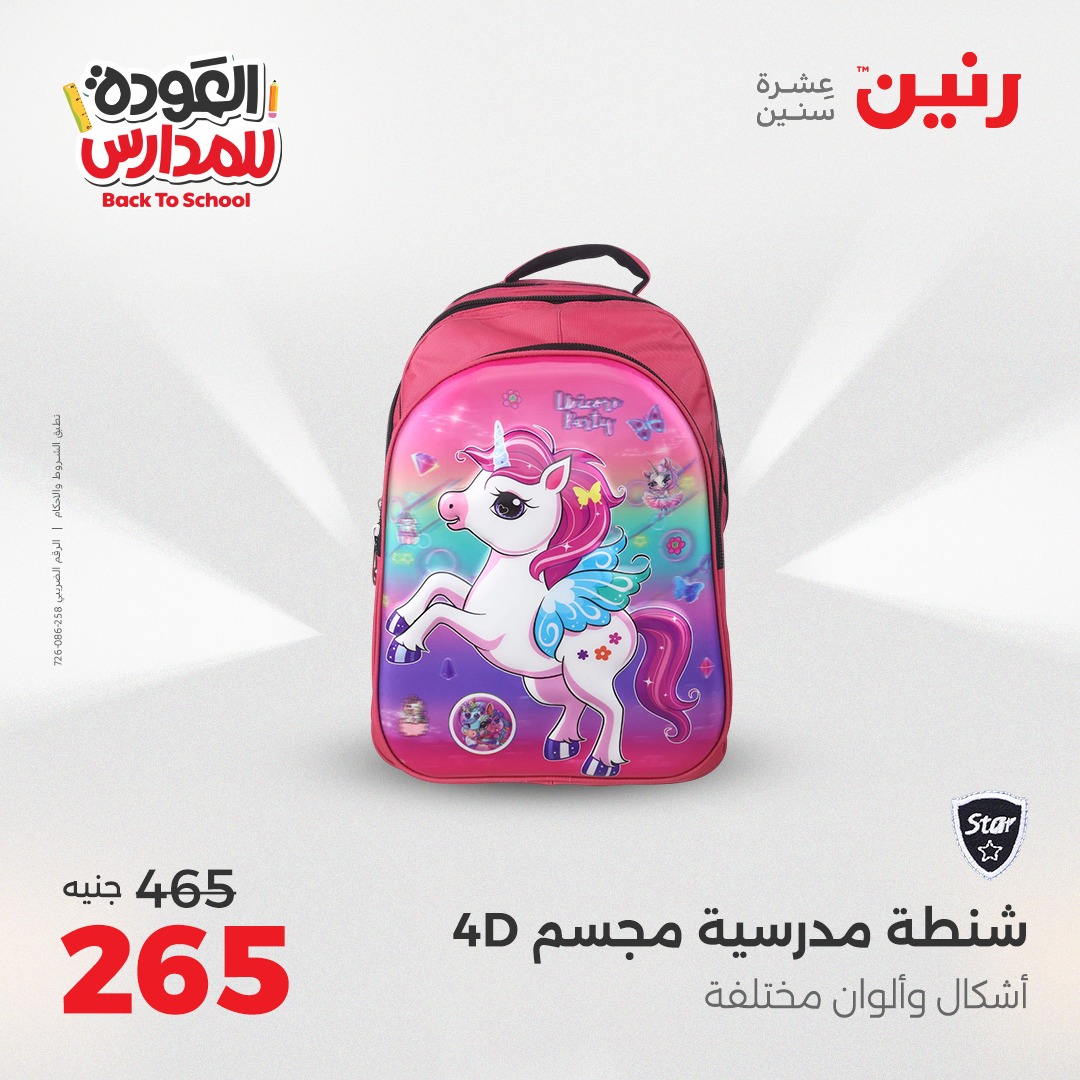 raneen offers from 31aug to 2aug 2025 عروض رنين من 31 أغسطس حتى 2 أغسطس 2025 صفحة رقم 26